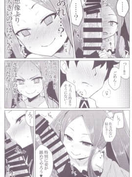 (C94) [SUGAR MAPLE (ゆのどん)] ふーやーちゃんおためし体験くえすと2 (Fate⁄Grand Order)_06
