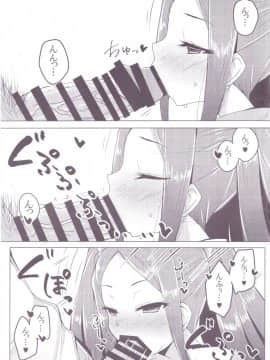(C94) [SUGAR MAPLE (ゆのどん)] ふーやーちゃんおためし体験くえすと2 (Fate⁄Grand Order)_07