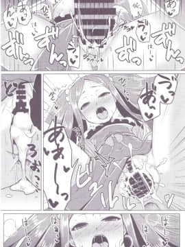 (C94) [SUGAR MAPLE (ゆのどん)] ふーやーちゃんおためし体験くえすと2 (Fate⁄Grand Order)_12