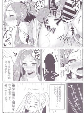 (C94) [SUGAR MAPLE (ゆのどん)] ふーやーちゃんおためし体験くえすと2 (Fate⁄Grand Order)_15