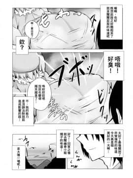 [臭鼬娘漢化組 x 靴下汉化组] (秋季例大祭4) [汐留project (よろず)] 東方臭いフェチ合同誌 ～臭気例大祭～幽雅に臭え、乙女の臭い-Border of smell- (東方Project)_10