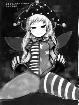 [臭鼬娘漢化組 x 靴下汉化组] (秋季例大祭4) [汐留project (よろず)] 東方臭いフェチ合同誌 ～臭気例大祭～幽雅に臭え、乙女の臭い-Border of smell- (東方Project)_88