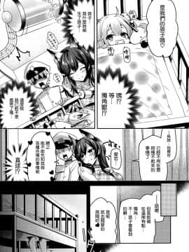 [空気系☆漢化] (C94) [カラメルマミレ (赤木リオ)] おかえりの次は (アズールレーン)_15