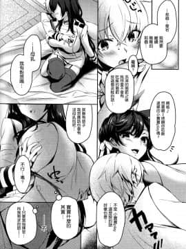 [空気系☆漢化] (C94) [カラメルマミレ (赤木リオ)] おかえりの次は (アズールレーン)_17