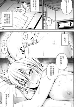 (例大祭14) [Circle Eden (ヂイスケ)] あまあまぴゅっぴゅ (東方Project) [P罩杯個人漢化]_024