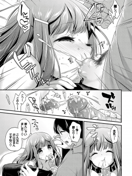 [みなみ] お嬢様の初めて計画！ (COMIC BAVEL 2017年09月号) [無修正]_07