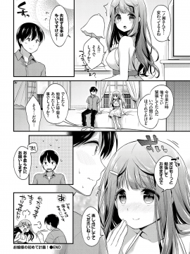 [みなみ] お嬢様の初めて計画！ (COMIC BAVEL 2017年09月号) [無修正]_22