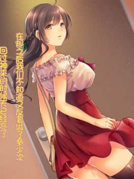 [やまなし娘。] 堕ち行く婚約者～結婚式5日前の同窓会で寝取られる彼女～ [lavie个人汉化]_120