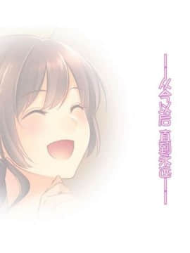 [やまなし娘。] 堕ち行く婚約者～結婚式5日前の同窓会で寝取られる彼女～ [lavie个人汉化]_141