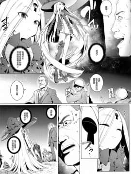 (C94) [チデヂ (オヤヂ)] 魔女裁判 (FateGrand Order) [山樱汉化]_013