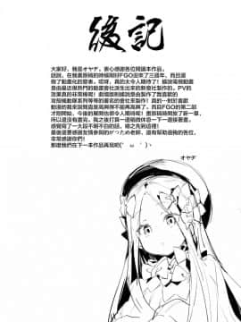 (C94) [チデヂ (オヤヂ)] 魔女裁判 (FateGrand Order) [山樱汉化]_022