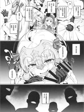 (C93) [チデヂ (オヤヂ)] 凌辱的でロリカルです (FateGrand Order) [想日电酱汉化组]_021