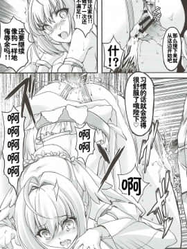 (COMIC1☆12) [HIGH RISK REVOLUTION (あいざわひろし)] 処女皇帝 (FateGrand Order) [靴下汉化组]_016