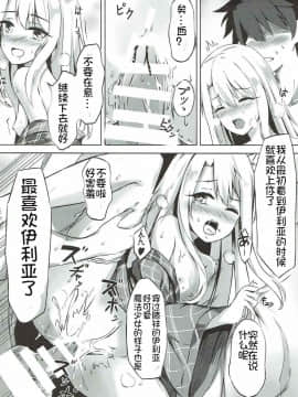 (COMIC1☆12) [紺色果実 (紺菓)] イリヤといっしょにしよ (FateGrand Order、Fatekaleid liner プリズマ☆イリヤ) [想日电酱汉化组]_014