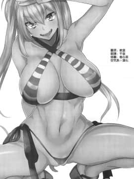 (C93) [ロリの宴 (四万十川)] 生オナホになってまりょくほきゅう (FateGrand Order) [空気系☆漢化]_002