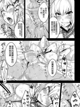 (C93) [峰屋 (峰之)] LOST (FateGrand Order) [空気系☆漢化]_008