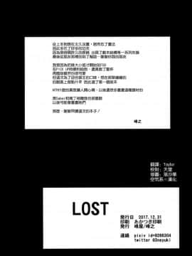 (C93) [峰屋 (峰之)] LOST (FateGrand Order) [空気系☆漢化]_017