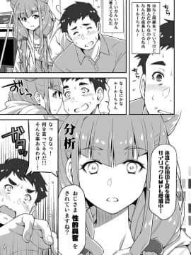 [ACID EATERS (和馬村政)] ルールーが夜中に突然迫ってきたので。 (HUGっと!プリキュア) [DL版]_006
