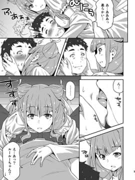 [ACID EATERS (和馬村政)] ルールーが夜中に突然迫ってきたので。 (HUGっと!プリキュア) [DL版]_008