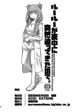[ACID EATERS (和馬村政)] ルールーが夜中に突然迫ってきたので。 (HUGっと!プリキュア) [DL版]_025