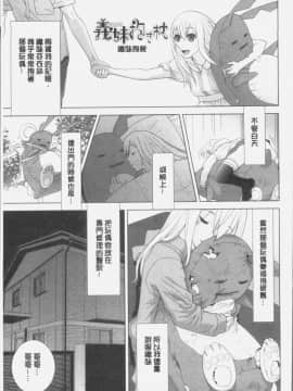 [志乃武丹英] 義妹にダメ射精 [中国翻訳]_Iama_111