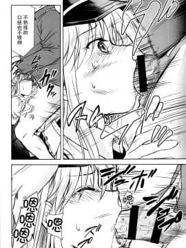 [脸肿汉化组] (C93) [スタジオKIMIGABUCHI (きみまる)] 俺のエンタープライズ (アズールレーン)_09