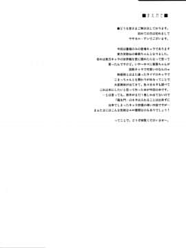(紅楼夢7) [妖滅堂 (ヤサカニ・アン)] とろとろ華扇 (東方Project) [绯色汉化]__004