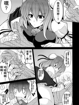 (紅楼夢7) [妖滅堂 (ヤサカニ・アン)] とろとろ華扇 (東方Project) [绯色汉化]__007