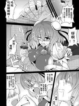 (紅楼夢7) [妖滅堂 (ヤサカニ・アン)] とろとろ華扇 (東方Project) [绯色汉化]__008