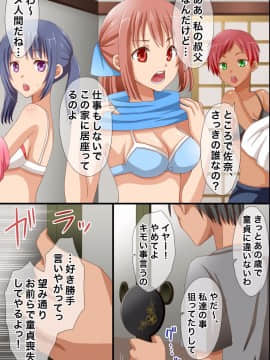 (同人CG集) [浪漫書店] 生意気な姪っ子たちが遊びにきたので魔法の鏡で従順にして可愛い僕専用奴隷にした_06