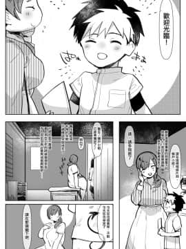 [愛昧亭 (愛昧亭うまみ)] マダムに噂のふたなり化デトックス♥ ～ミニインキュバスのいるマッサージ店～[沒有漢化] [DL版]__0005