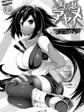 [脸肿汉化组] (C94) [FULLMETAL MADNESS(旭)] Buster chain (Fate Grand Order)_027_IMG