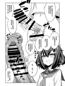 (C92) [千夜茶房 (α・アルフライラ、緒方マミ美)] 司令官 ふたなり雷サマに犯されてみない (艦隊これくしょん -艦これ-) [想日电酱汉化组]_12
