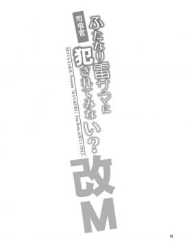 (C92) [千夜茶房 (α・アルフライラ、緒方マミ美)] 司令官 ふたなり雷サマに犯されてみない (艦隊これくしょん -艦これ-) [想日电酱汉化组]_16
