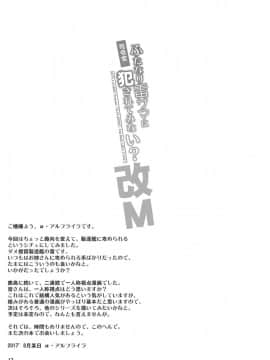 (C92) [千夜茶房 (α・アルフライラ、緒方マミ美)] 司令官 ふたなり雷サマに犯されてみない (艦隊これくしょん -艦これ-) [想日电酱汉化组]_17