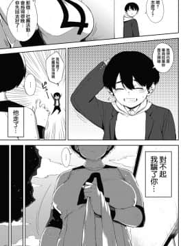 [ロケットモンキー] 月がのぼる 前編 (コミックホットミルク 2018年8月号) [無邪気漢化組]_MJK_18_Z1217_007