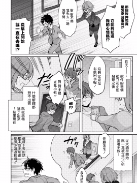 [ゆきの]佐藤君正在偷窥。～用神大人的APP偷窥女孩子的内心却发现原来是抖XX～05话[前线作♂战♀基地]_02_02