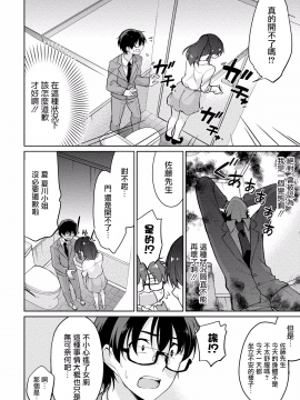[ゆきの]佐藤君正在偷窥。～用神大人的APP偷窥女孩子的内心却发现原来是抖XX～05话[前线作♂战♀基地]_06_06