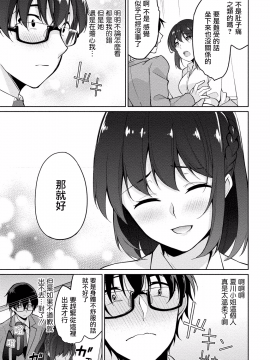 [ゆきの]佐藤君正在偷窥。～用神大人的APP偷窥女孩子的内心却发现原来是抖XX～05话[前线作♂战♀基地]_07_07