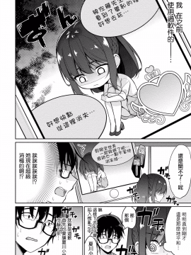 [ゆきの]佐藤君正在偷窥。～用神大人的APP偷窥女孩子的内心却发现原来是抖XX～05话[前线作♂战♀基地]_08_08