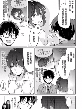 [ゆきの]佐藤君正在偷窥。～用神大人的APP偷窥女孩子的内心却发现原来是抖XX～05话[前线作♂战♀基地]_09_09