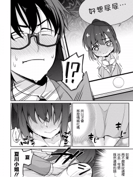 [ゆきの]佐藤君正在偷窥。～用神大人的APP偷窥女孩子的内心却发现原来是抖XX～05话[前线作♂战♀基地]_10_10