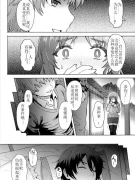 [佳奈助汉化] (C86) [エイトビート (伊藤エイト)] 私だけが幸せになっちゃいけない理由… (凪のあすから)_20
