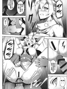 [上野邦联汉化组] (C93) [アビオン村(ジョニー)] カルデア伏魔殿 鬼種の魔 (Fate Grand Order)_14