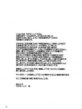 (C90) [革命政府広報室 (よろず)] 股ンゴ (アイドルマスターシンデレラガールズ) [沒有漢化]_matango_032