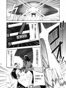 (C66) [スタジオKIMIGABUCHI (きみまる)] RE-TAKE (新世紀エヴァンゲリオン) [中国翻訳]_ReTake01_33