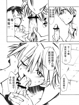 (C73) [スタジオKIMIGABUCHI (きみまる)] RE-TAKE1.5 (新世紀エヴァンゲリオン) [暗锻个人汉化_Re_Take_1.5_019