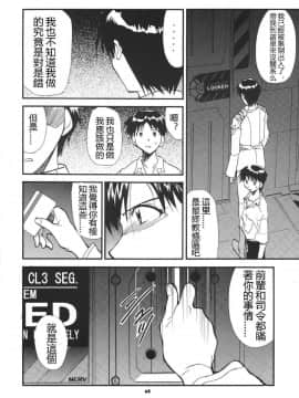 (C68) [スタジオKIMIGABUCHI (きみまる)] RE-TAKE3 (新世紀エヴァンゲリオン) [中国翻訳]_ReTake03_46
