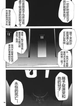 (C68) [スタジオKIMIGABUCHI (きみまる)] RE-TAKE3 (新世紀エヴァンゲリオン) [中国翻訳]_ReTake03_66