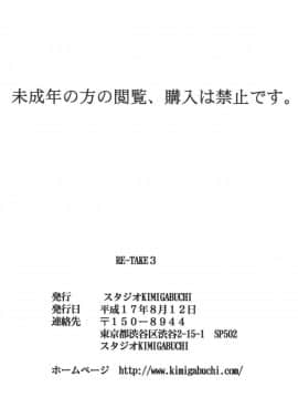 (C68) [スタジオKIMIGABUCHI (きみまる)] RE-TAKE3 (新世紀エヴァンゲリオン) [中国翻訳]_ReTake03_91